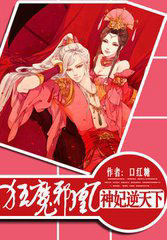 狂魔邪凰:神妃逆天下