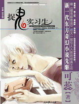 捉鬼实习生5:山夜