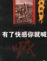 有了快感你就喊