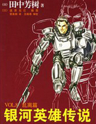 银河英雄传说