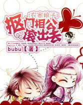 农家娘子，抠门相公滚出去