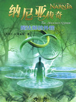 纳尼亚传奇6:魔法师的外甥