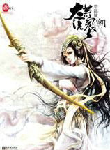 大漠荒颜&middot;帝都赋(墨香外传)