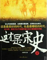 这才是宋史1&middot;太祖太宗卷