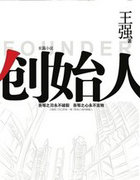 创始人
