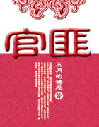 官场现行记:官匪