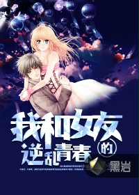 我和女友的逆乱青舂