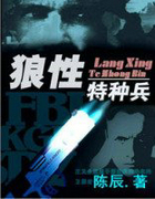 风情都市:狼性特种兵
