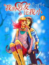 我的男友比我小1
