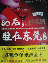 在东莞(80后----睡在东莞)