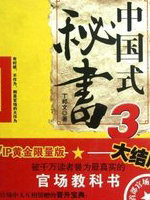 中国式秘书3