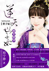 庶女惊华:逆天世子妃