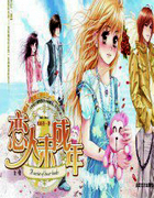 恋人未成年(恋人袖珍号)