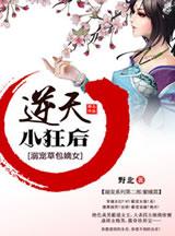 天才草包嫡女:逆天小狂后