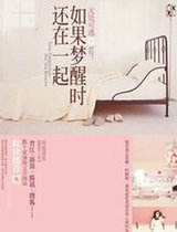 如果梦醒时还在一起(雾是人非)