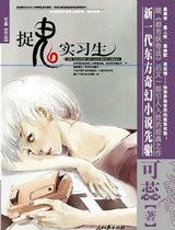 捉鬼实习生3:借命杀人事件