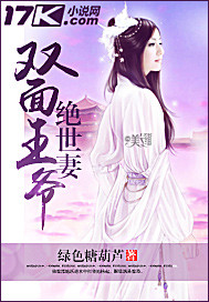双面王爷绝世凄