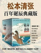 诱惑(松本清张)