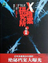 X档案研究所&middot;大结局