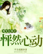 重生七零之怦然心动