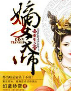 重生之嫡女天师