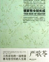 谁家有女初长成