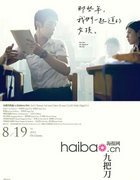 那些年,我们一起追的女孩