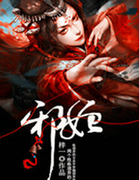 绝色双煞霸天下