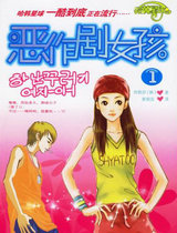 恶作剧女孩1