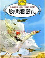 尼尔斯骑鹅旅行记