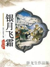 银月飞霜