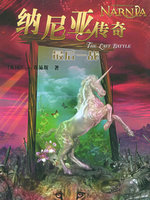 纳尼亚传奇7:最后一战
