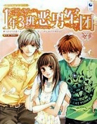 1年3班恶男军团1