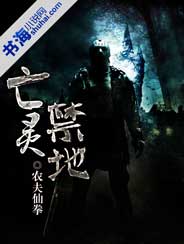 亡灵禁地