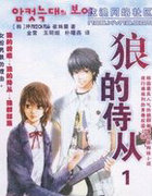 狼的侍从
