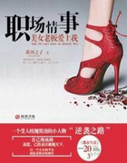 职场情事：美女老板爱上我