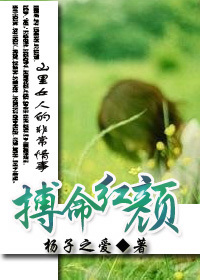 山里女人的非常情事:搏命红颜