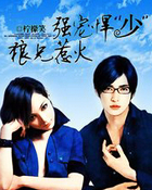 强宠悍少，狼兄惹火