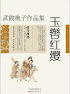 玉辔红缨