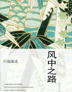 风中之路