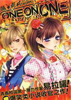 喂,有种ONEONONE3(试阅)