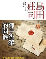 御手洗洁的问候:数码锁