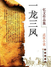 一龙三凤