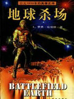 地球杀场