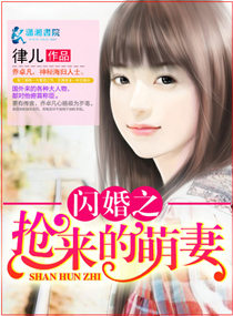 闪婚之抢来的萌凄