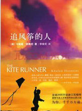 追风筝的人