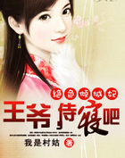 绝色倾城妃:王爷,侍寝吧!