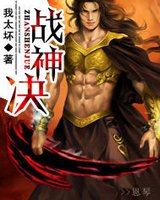 战神诀