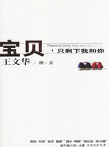 宝贝，只剩下我和你