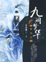 九阙梦华&middot;解忧刀